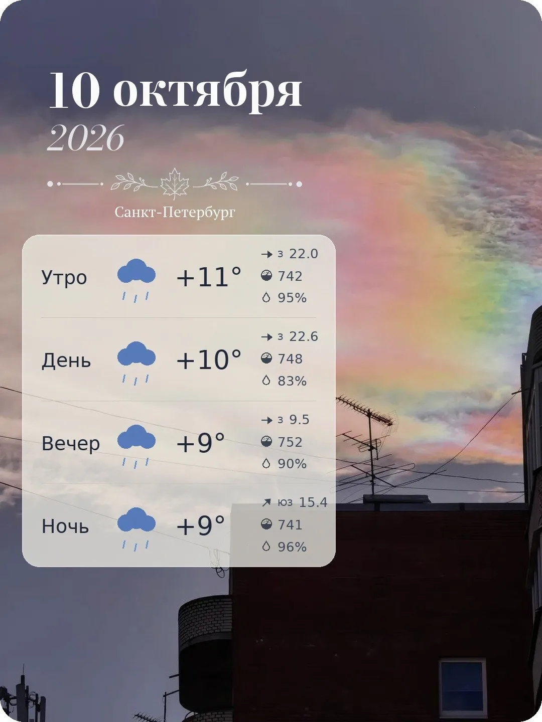 Доброе утро, город Санкт-Петербург!