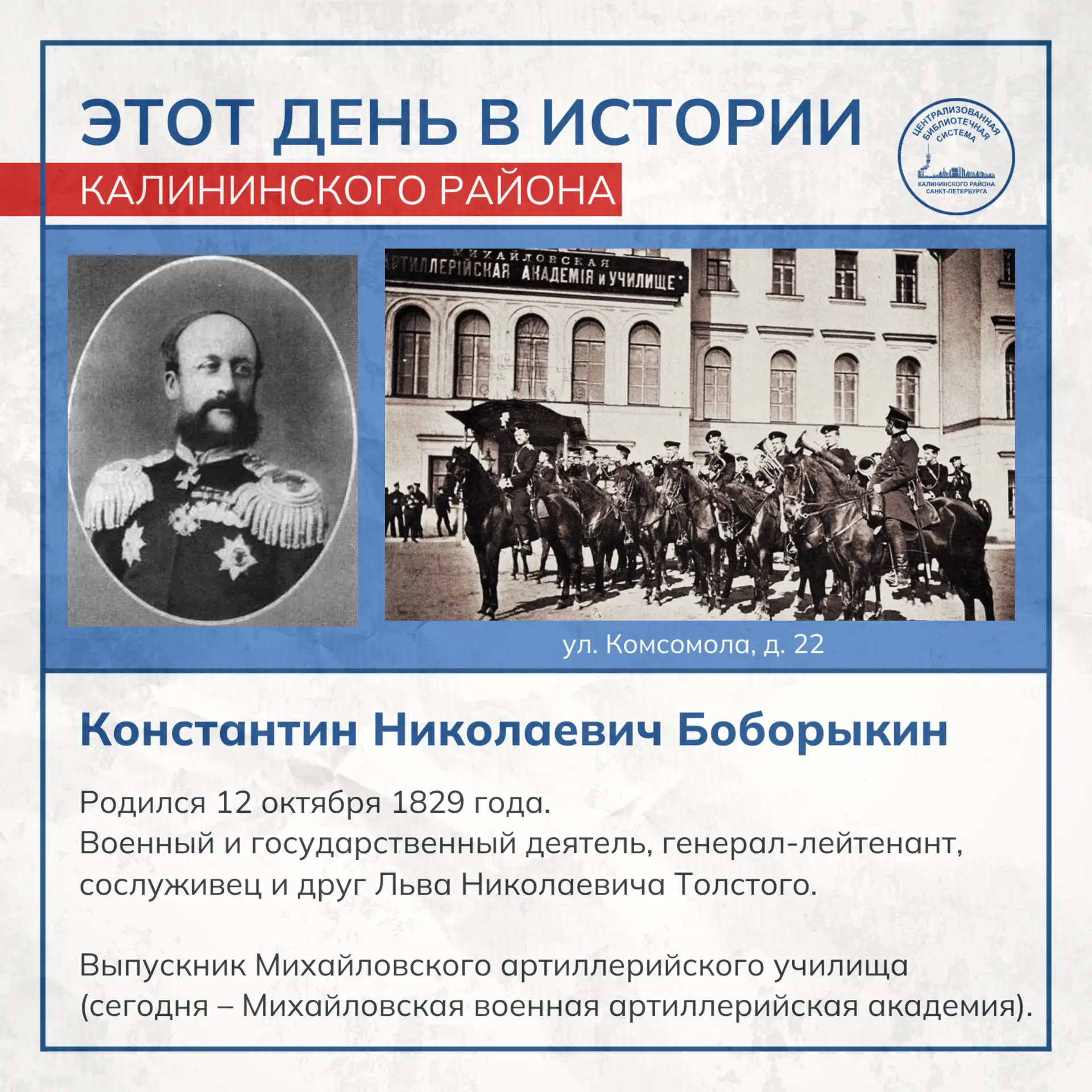 Этот день в истории Калининского района