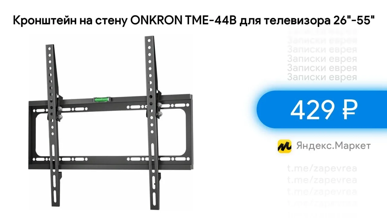 Кронштейн на стену ONKRON TME-44B для телевизора 26"-55"