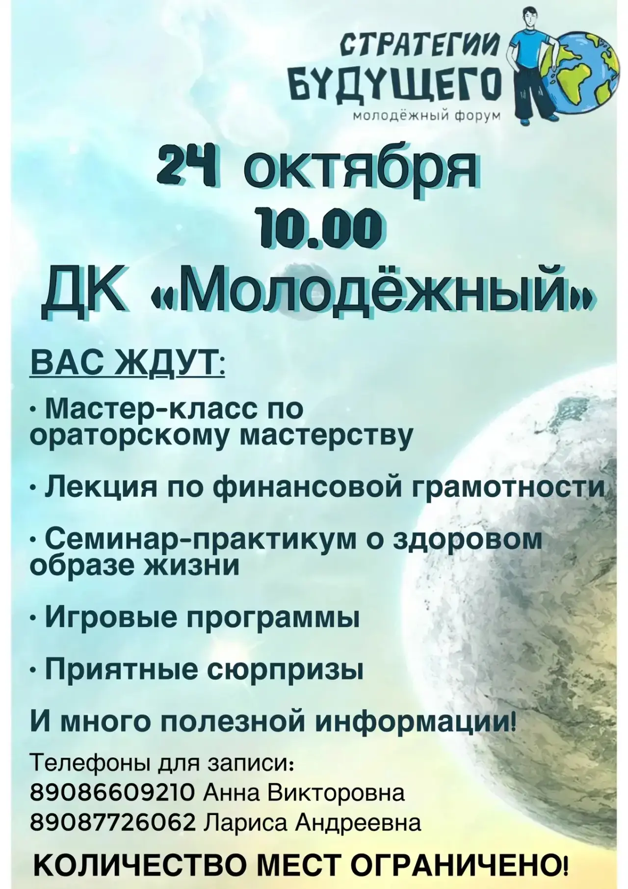 Молодёжь! Вперед регистрироваться на форум, который мы проведем именно для вас!!!