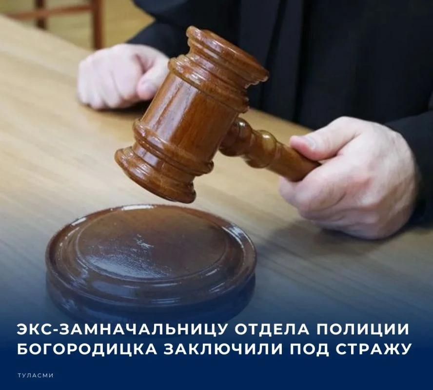 📌 Привокзальный районный суд заключил под стражу бывшую заместителя начальника отдела ...