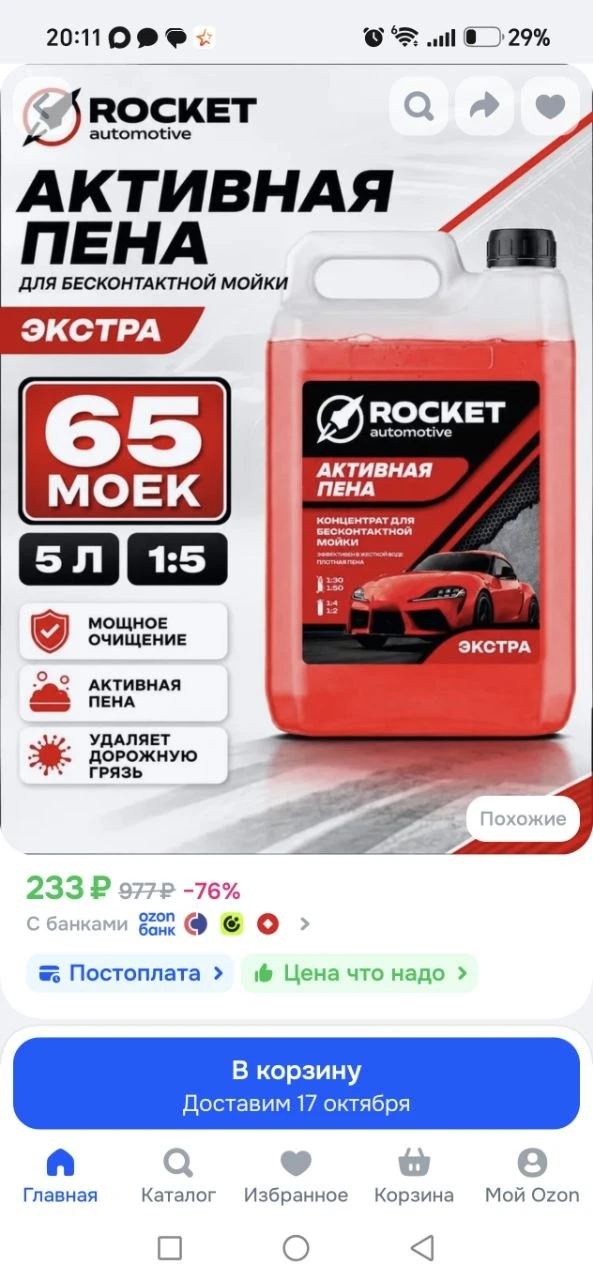Автошампунь для бесконтактной мойки EXTRA Rocket Automotive, 5л