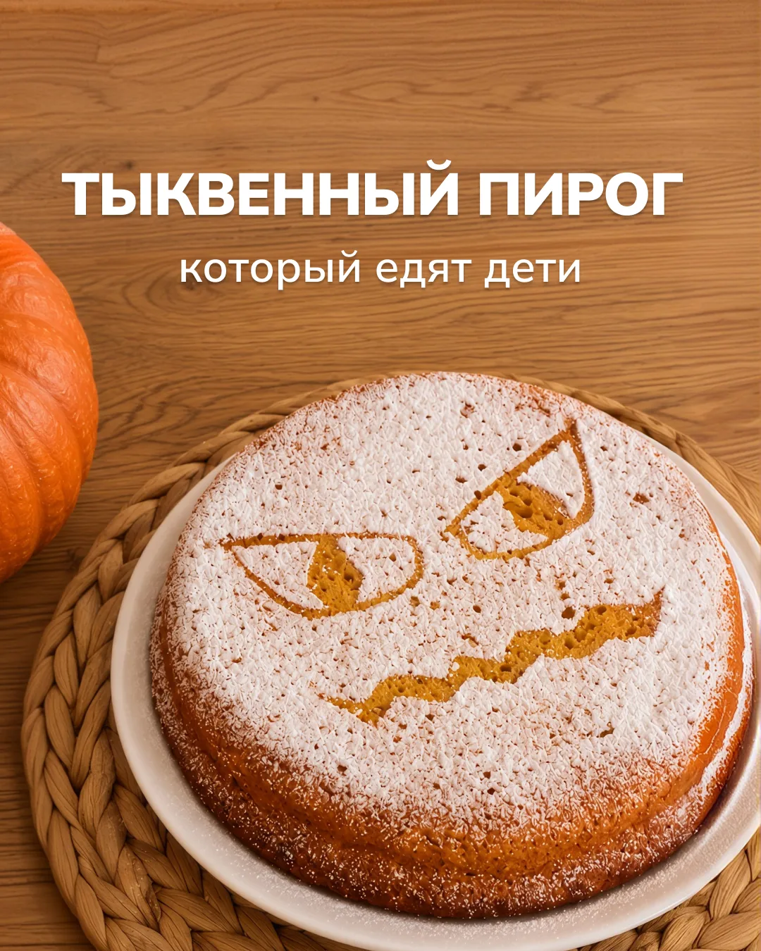 Мы вчера снова пекли наш любимый тыквенный пирог 😋 Уже много лет печём его каждую осен...