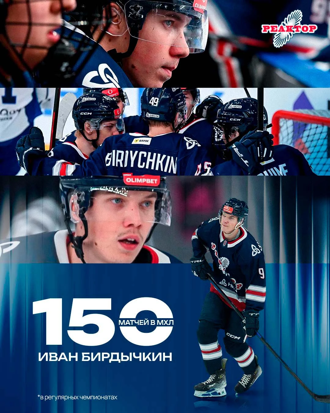Иван Бирдычкин накануне провел свой 1️⃣5️⃣0️⃣ матч в МХЛ 🏒