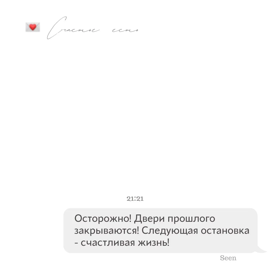 💫 Тебе послание, скорее открывай