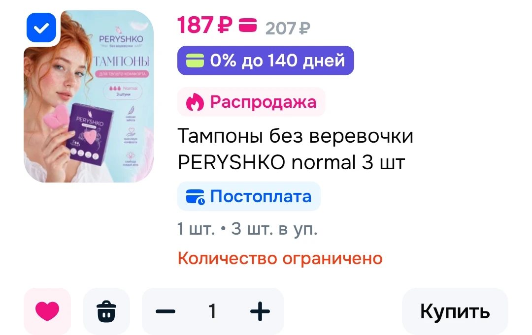 Тампоны без веревочки PERYSHKO normal 3 шт🪶
