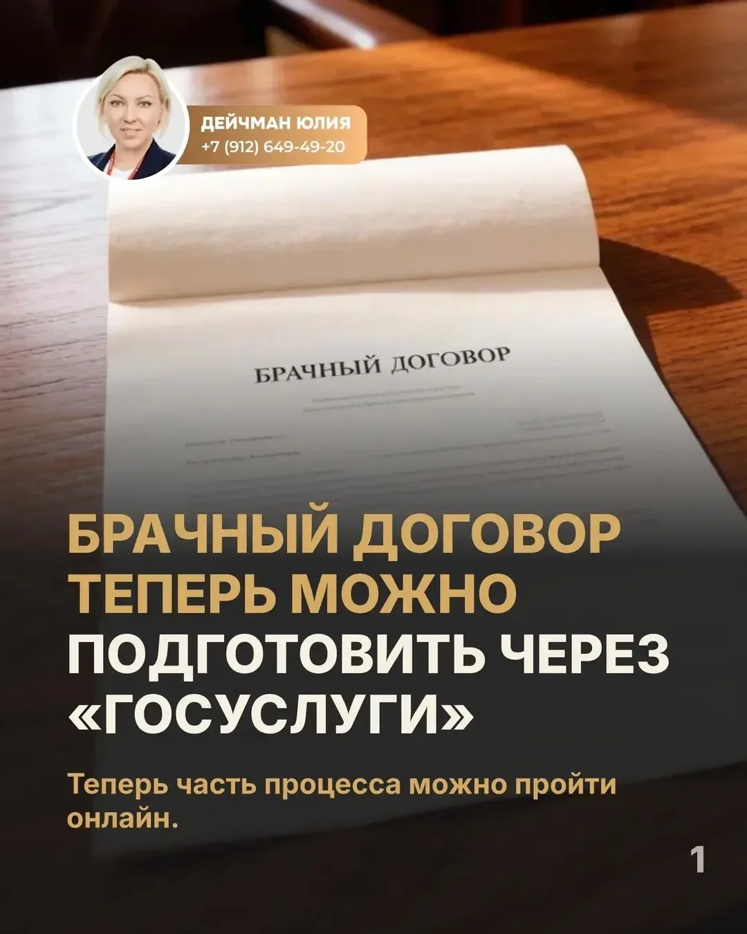 Брачный договор теперь можно подготовить через «Госуслуги»💍