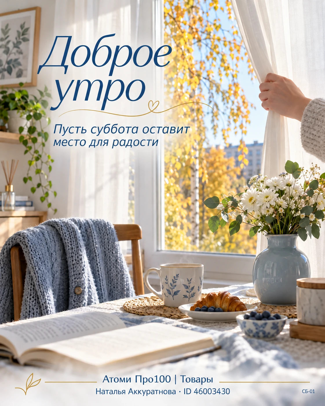 🍂 ДОБРОЕ УТРО, ДОРОГИЕ