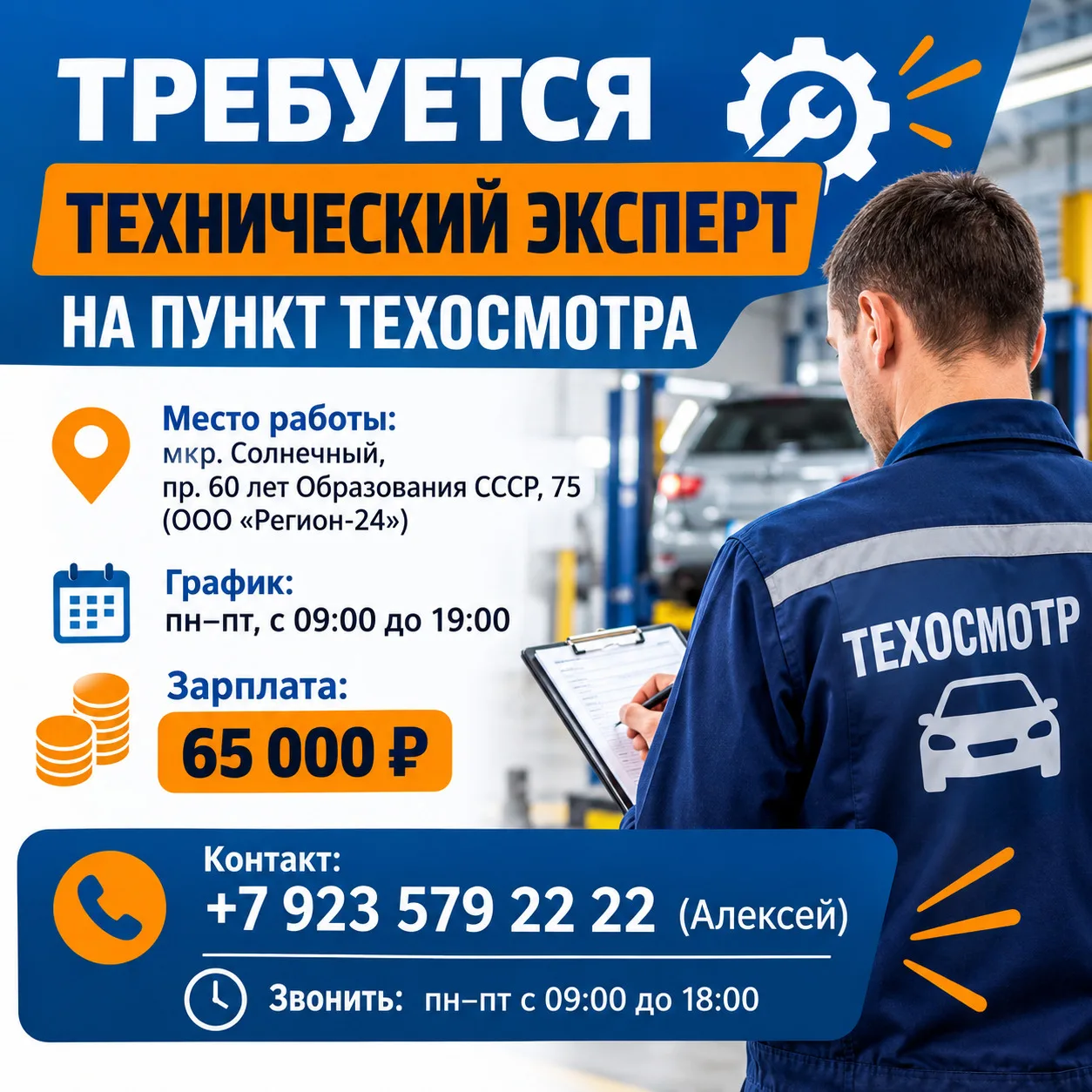 ТРЕБУЕТСЯ ТЕХНИЧЕСКИЙ ЭКСПЕРТ НА ПУНКТ ТЕХОСМОТРА 🔧🚗