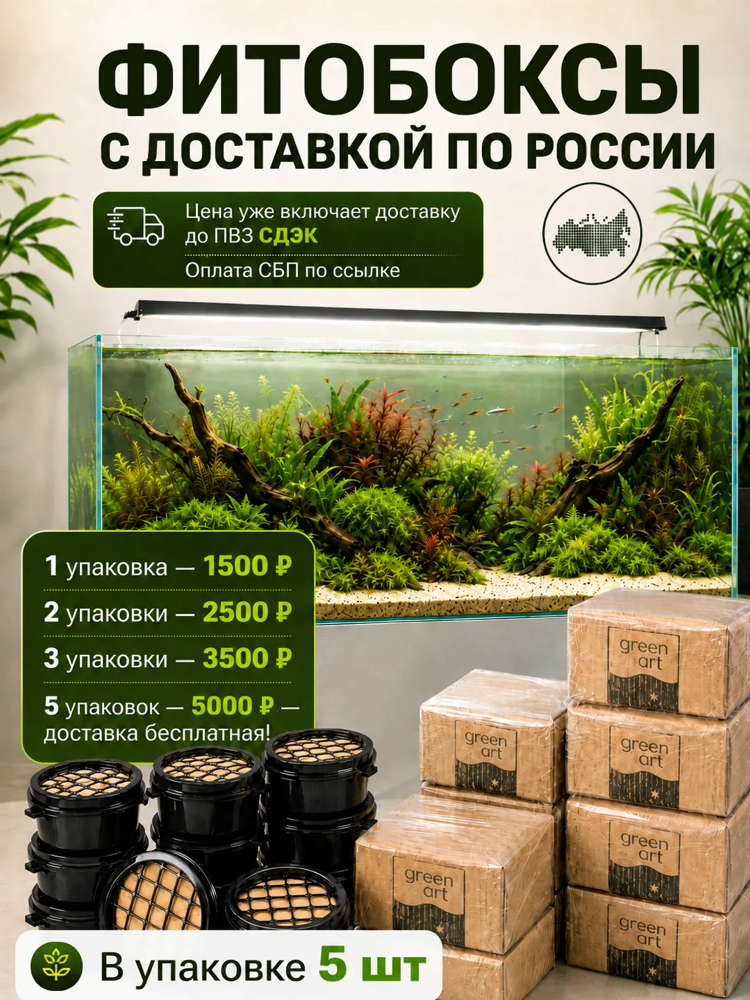 Сегодня день отправки фитобоксов. До обеда ещё можно успеть оформить заказ.