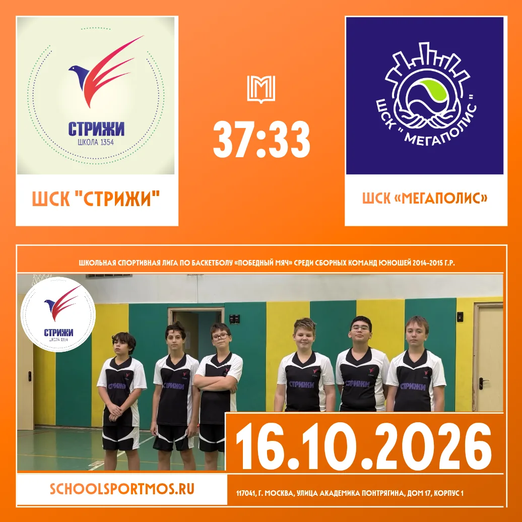 🏀 УРА! НАШИ ПОБЕДИЛИ!