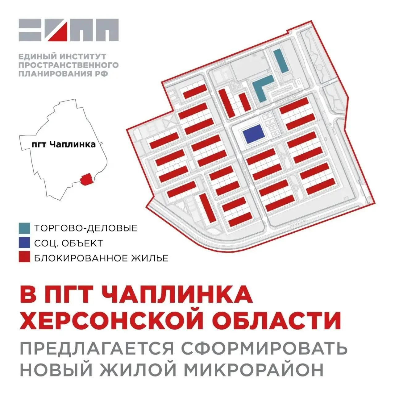 В южной части Чаплинки построят новый микрорайон