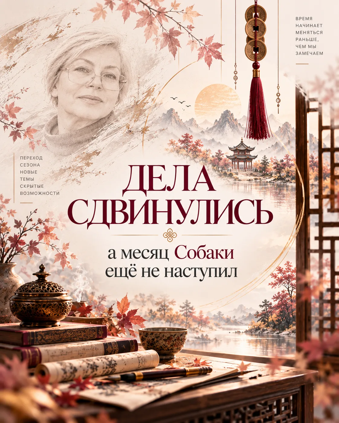 Новый месяц (солнечный, по Китайскому календарю) ещё не начался.