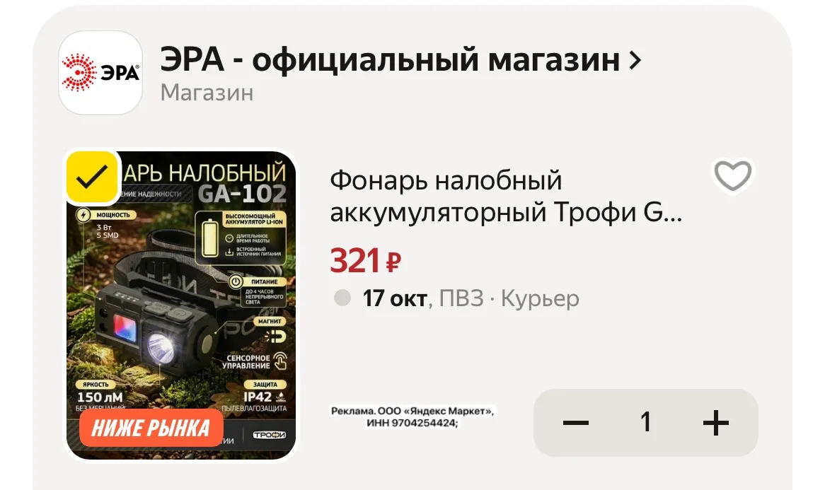 Фонарь налобный