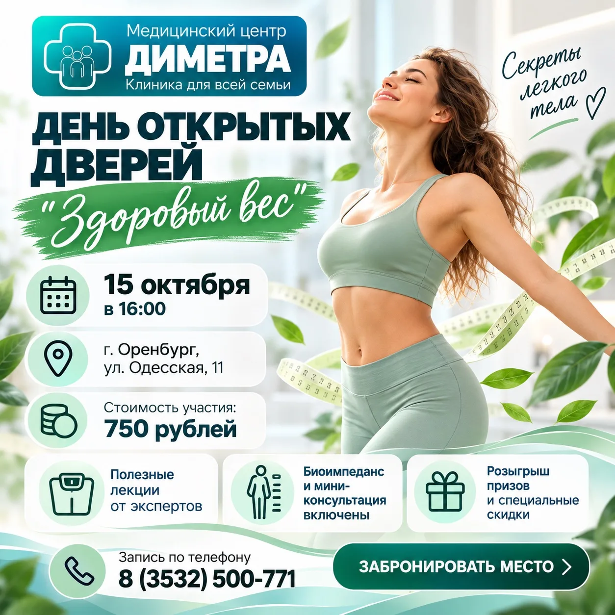 🩵 День открытых дверей
