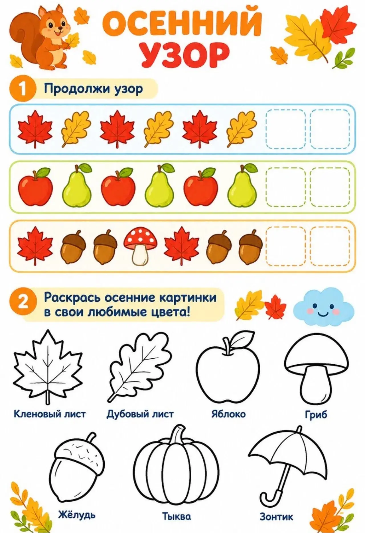 🍂 Осеннее настроение — в каждом задании! 🍁