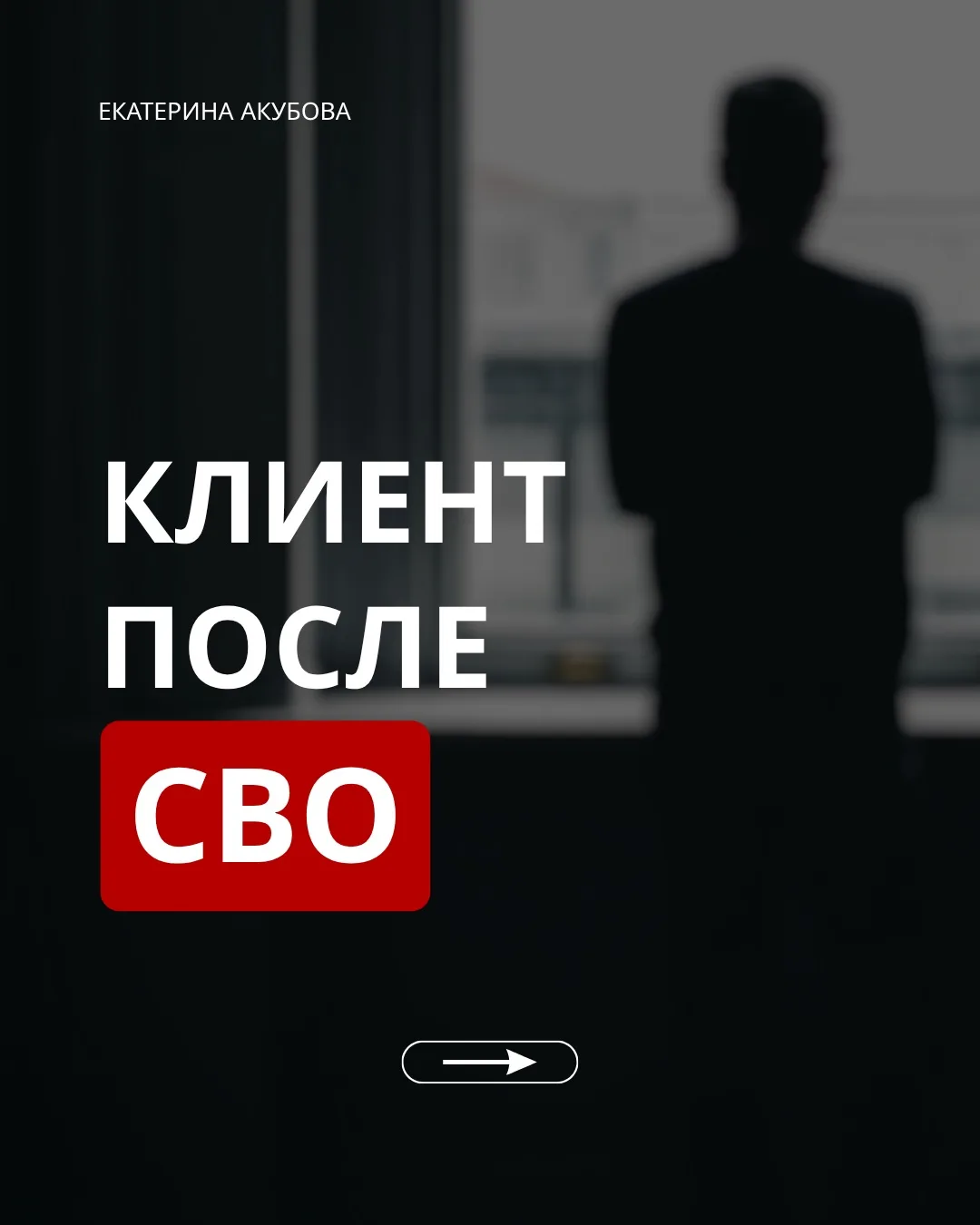 Хотите увереннее разбираться в сложных клиентских случаях?