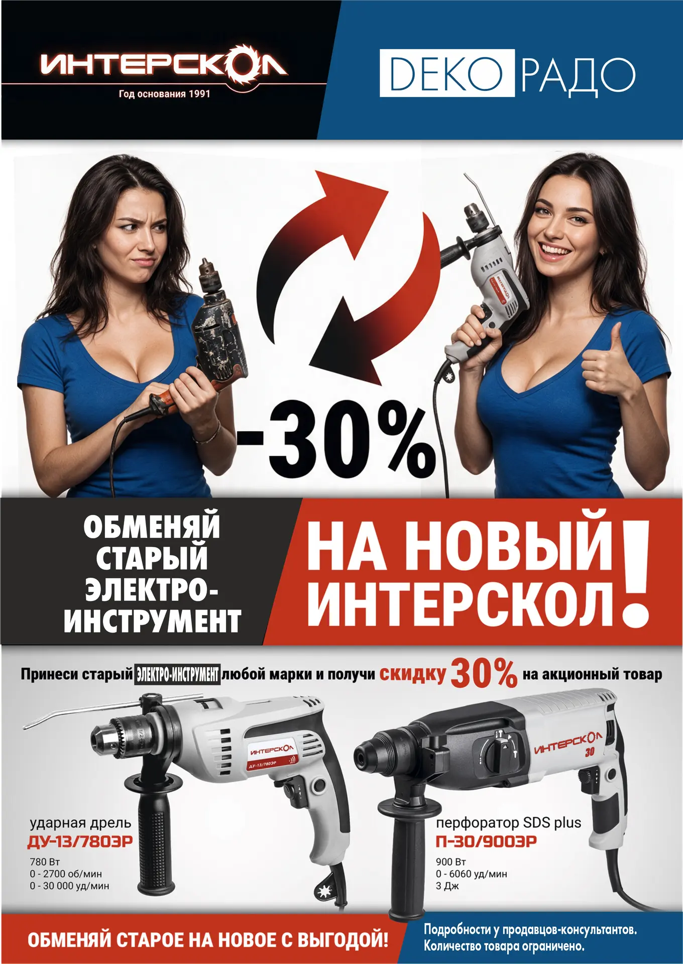 Возвращение легендарной акции ДЕКОРАДО🔥