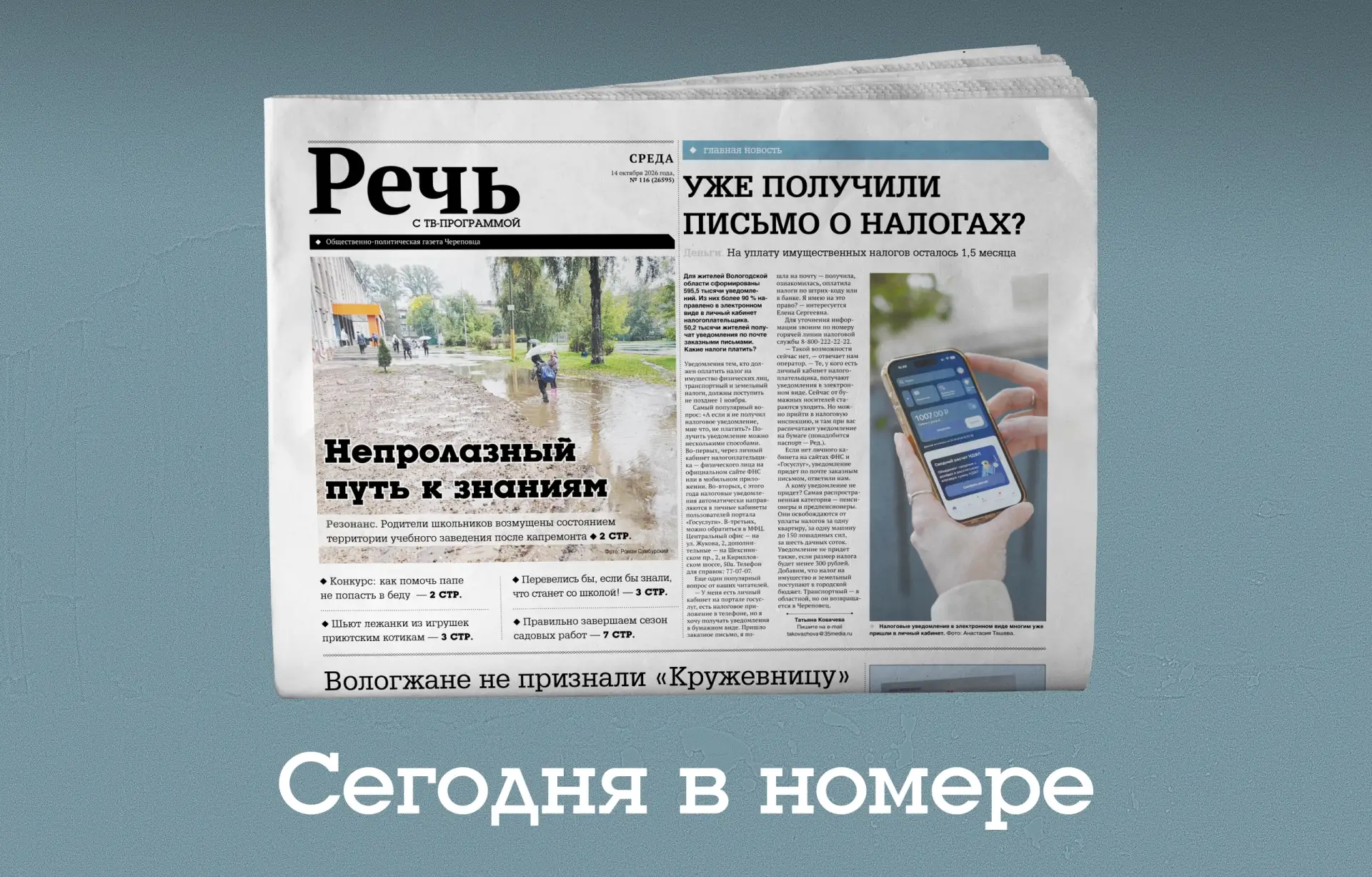 В сегодняшнем выпуске газеты 🗞️ «Речь»