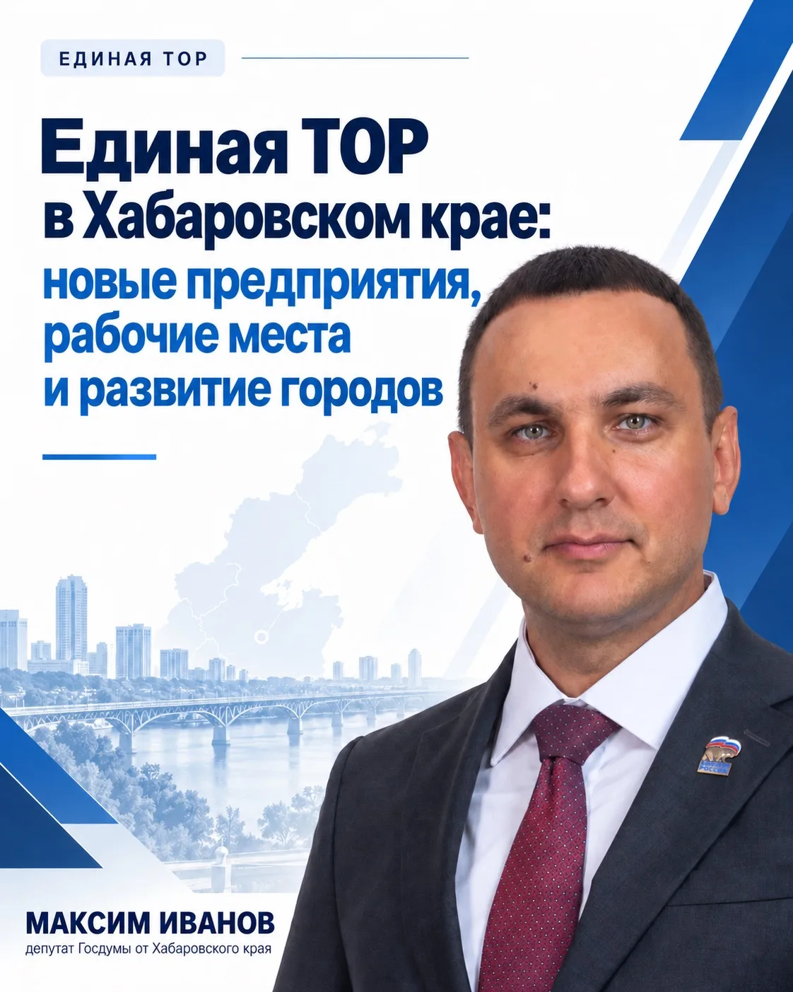 💬 Максим Иванов: «За инвестициями должны стоять реальные рабочие места»