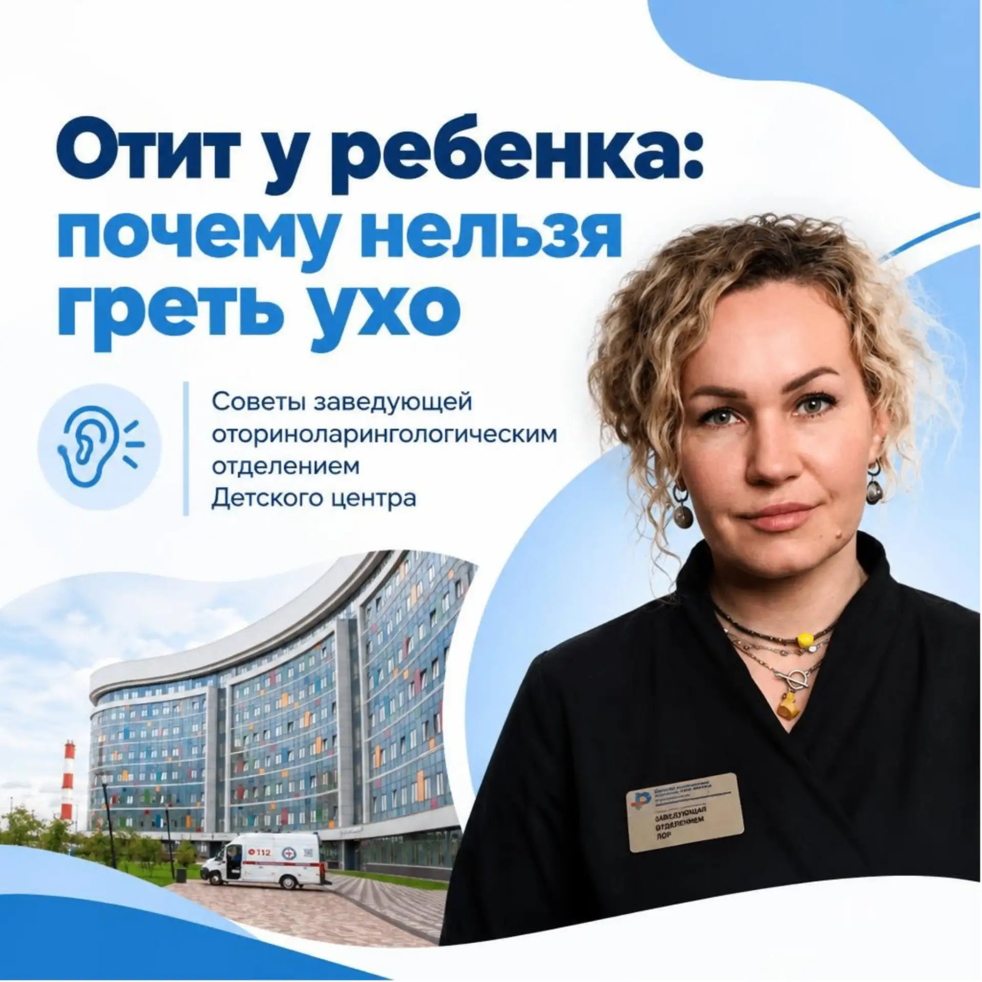 Отит у ребенка: почему нельзя греть ухо
