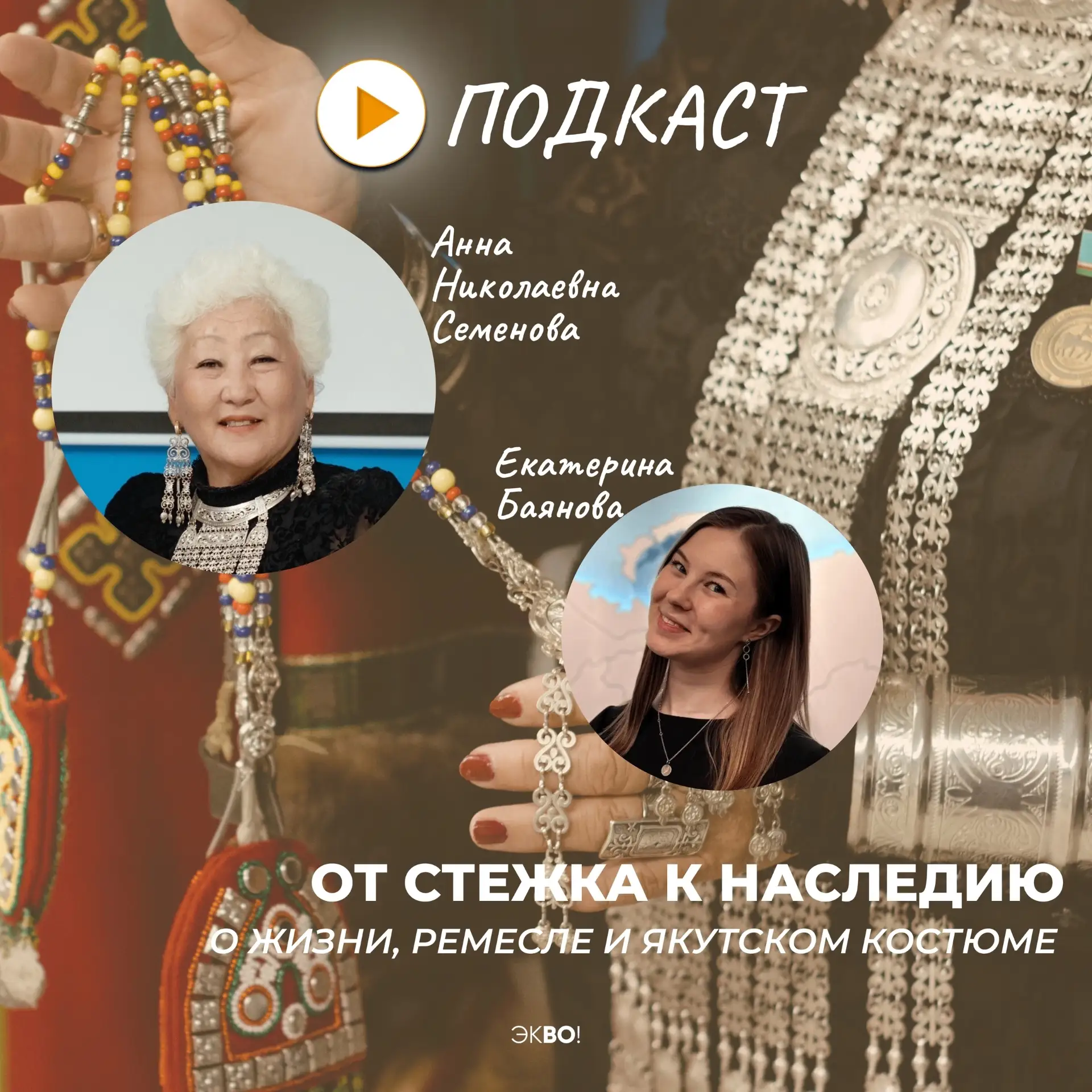 Якутский костюм, который шьют по технологиям двухсотлетней давности