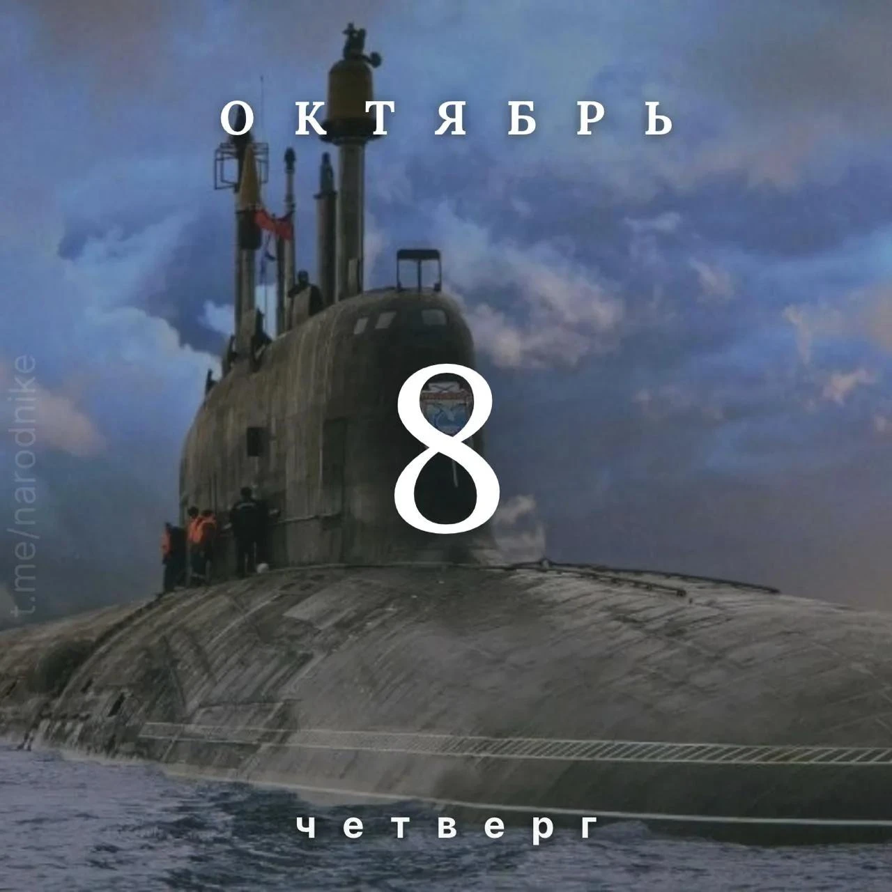 День командира надводного, подводного и воздушного корабля ВМФ России
