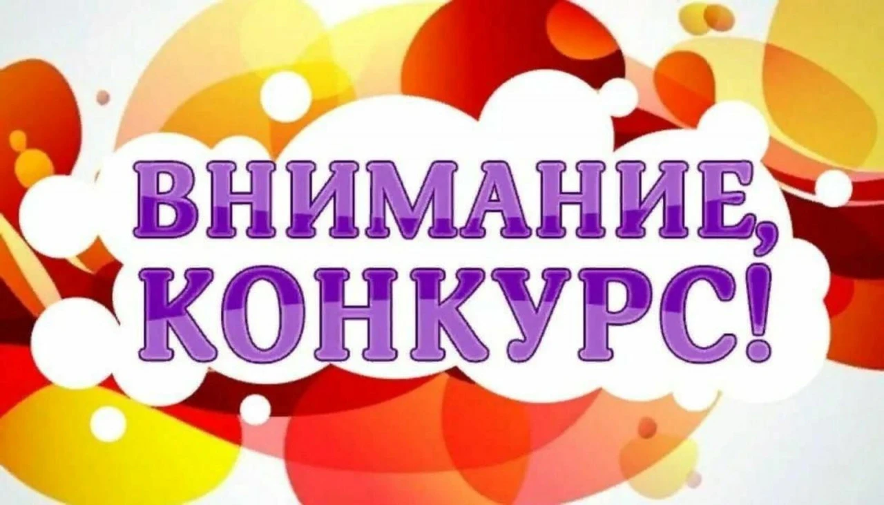 Уважаемые родители, приглашаем детей и Вас принять участие в муниципальном экологическо...
