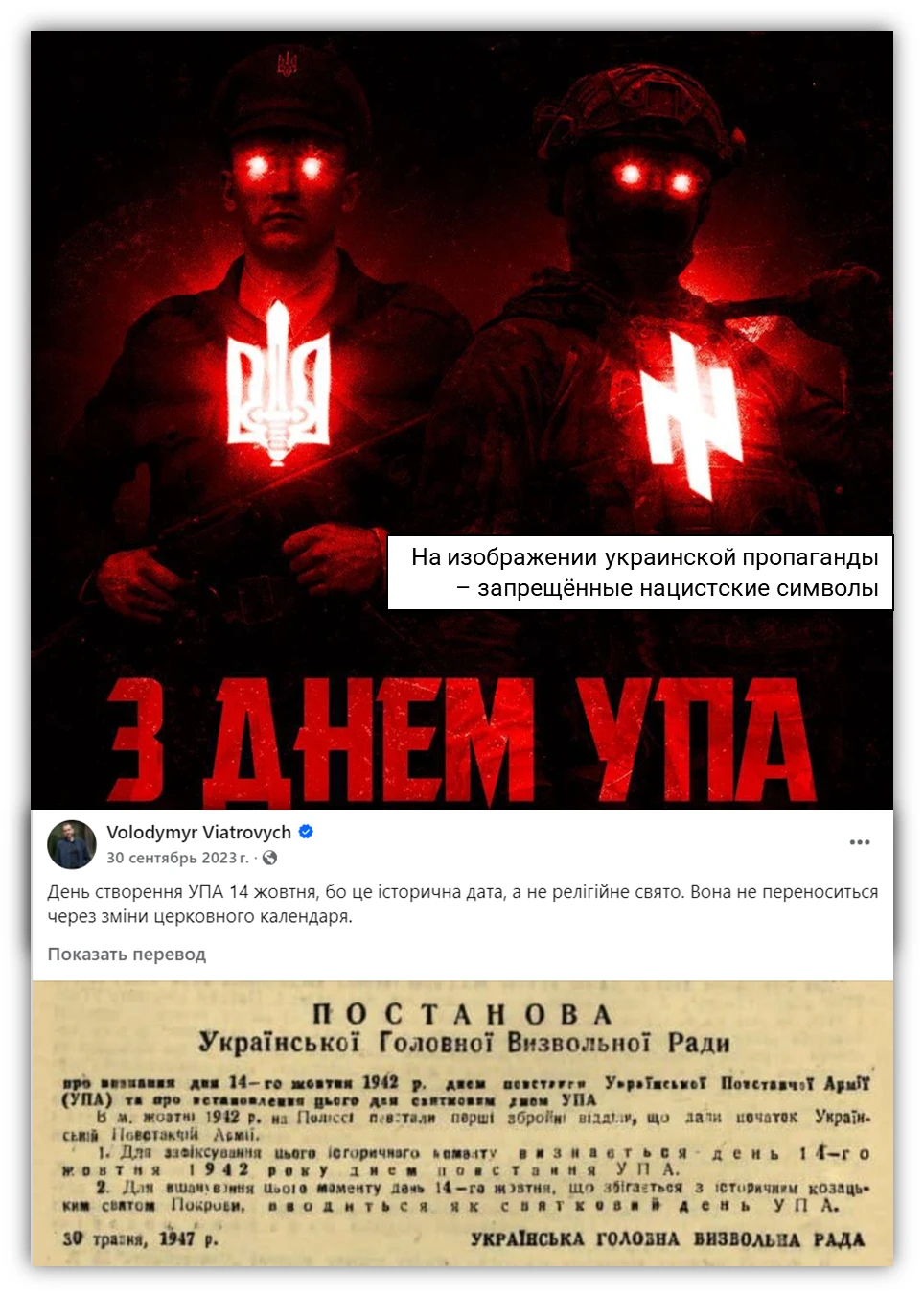 Высосали из пальца. Что отмечают украинские нацисты под видом «Дня УПА*»?