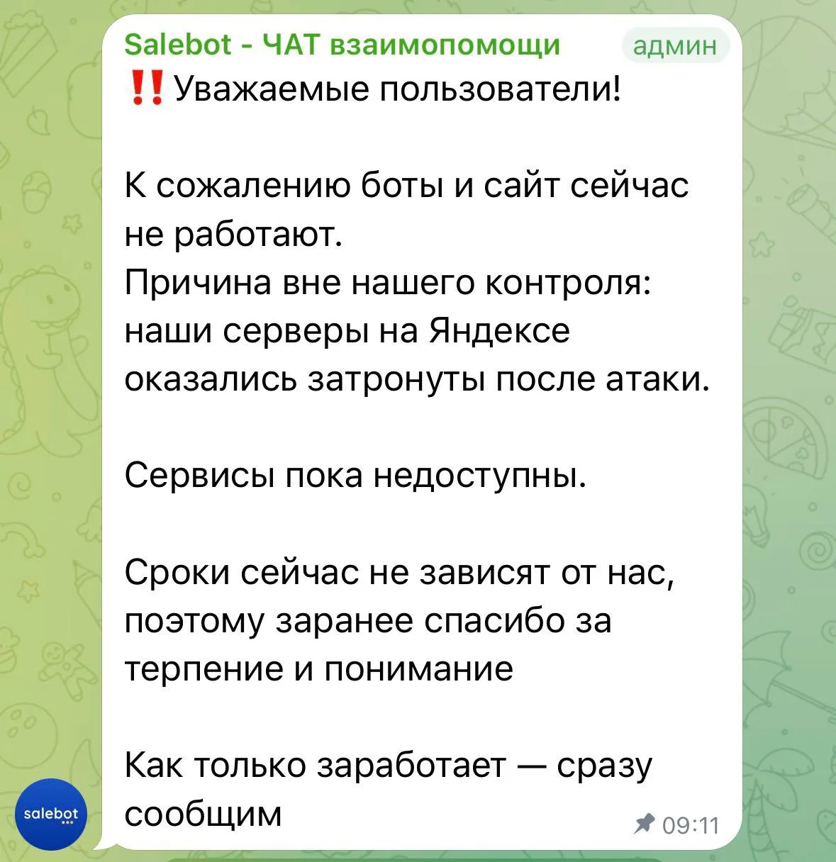 ❌❌ 😭😭 После атаки на серверы временно НЕ РАБОТАЕТ бот выдачи бесплатных гайдов и расш...