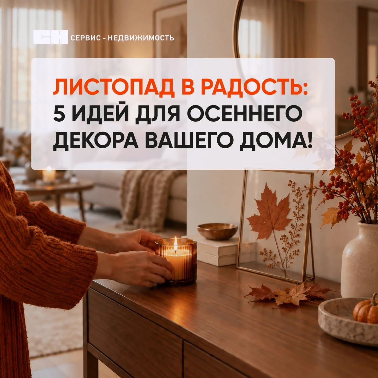 🍁 Осень в самом разгаре! Мы подготовили для вас пять способов, как превратить осенние ...