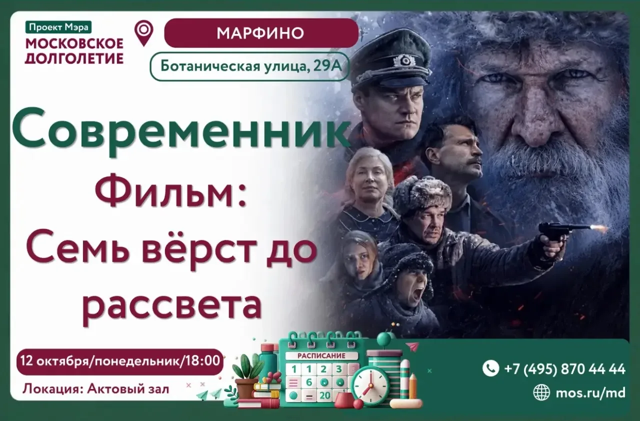СОВРЕМЕННИК