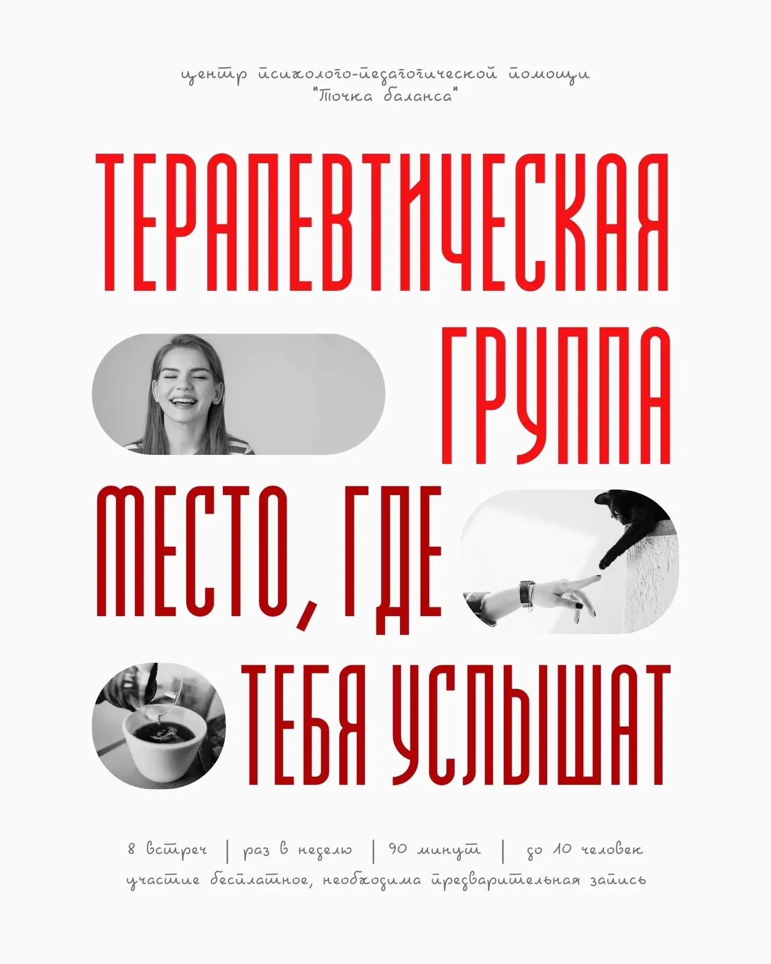 🧠 Терапевтическая группа: место, где можно выдохнуть и быть услышанным