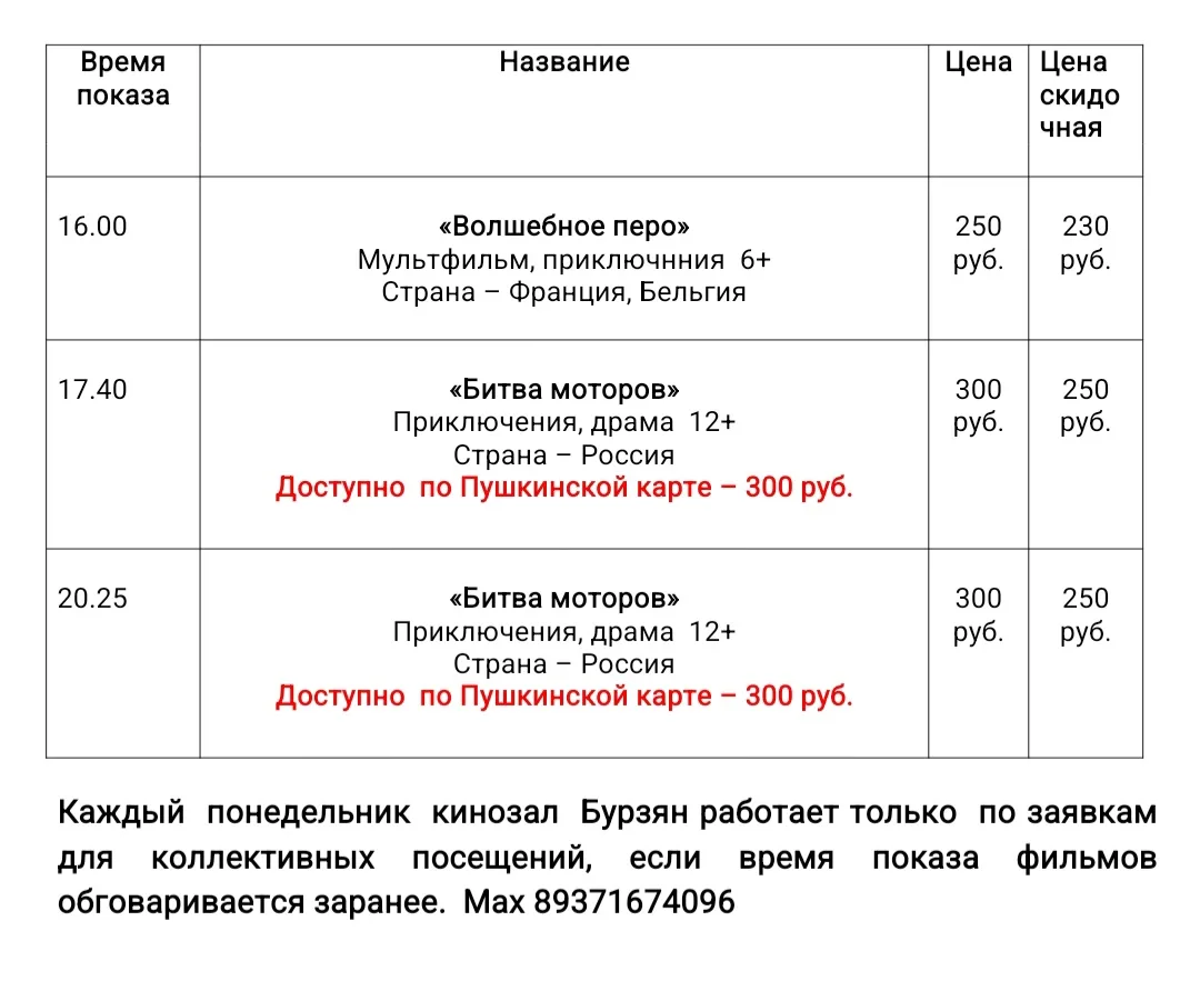 Расписание фильмов на 13 и 14 октября