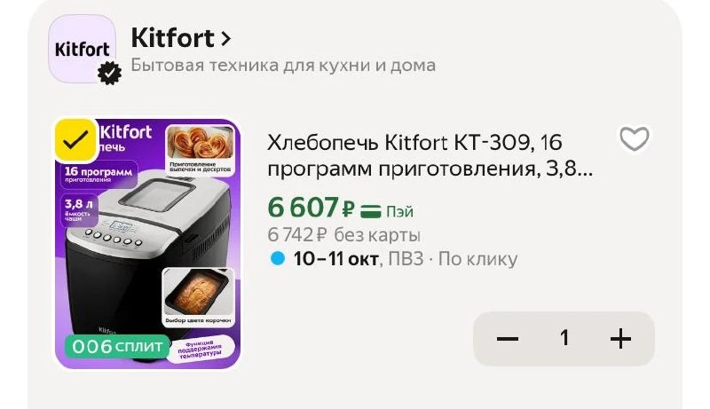 🟨 Хлебопечь Kitfort КТ-309, 16 программ приготовления, 3,8 л емкость