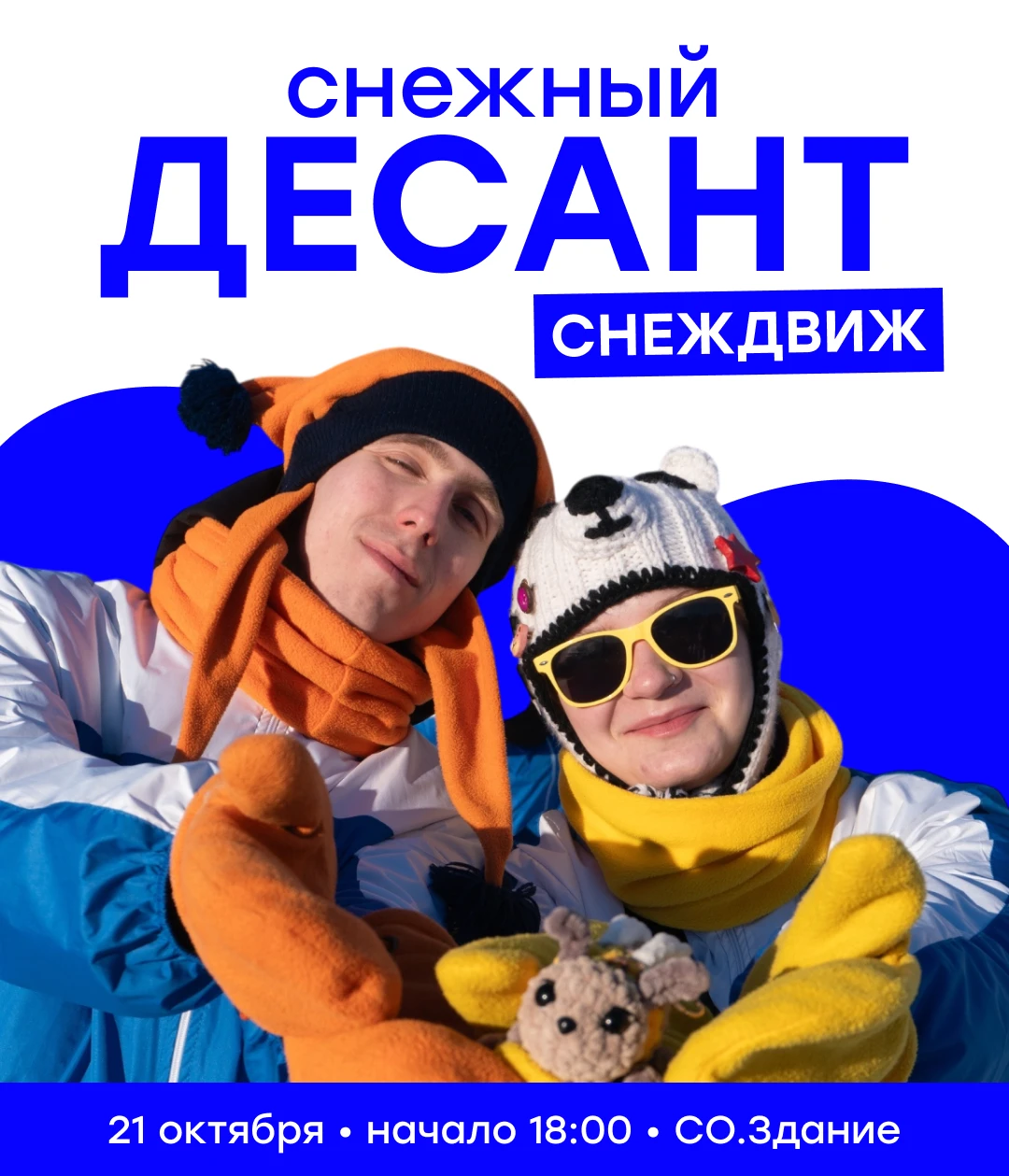 Слышал про Снежный десант, но до сих пор не знаешь, что это такое? Тогда у нас есть для...
