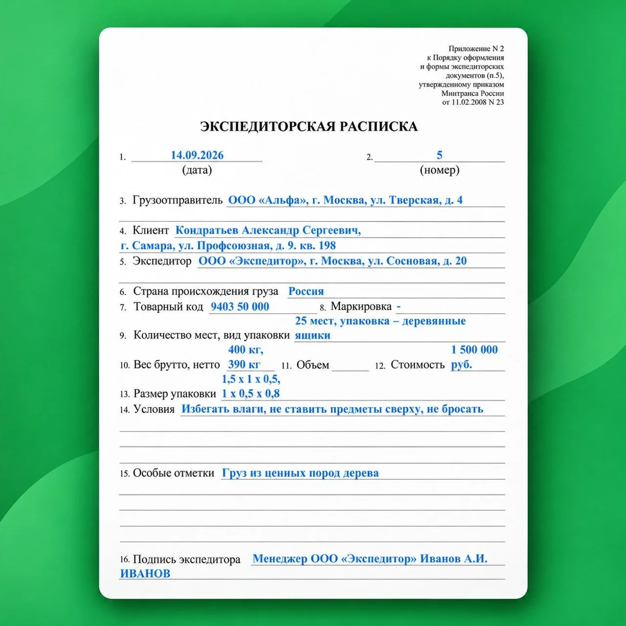 📝 Образцы. Экспедиторские документы