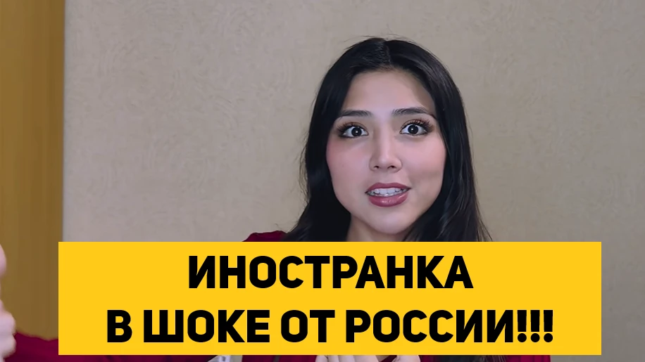 ИНОСТРАНКА В ШОКЕ ОТ РОССИИ!!!