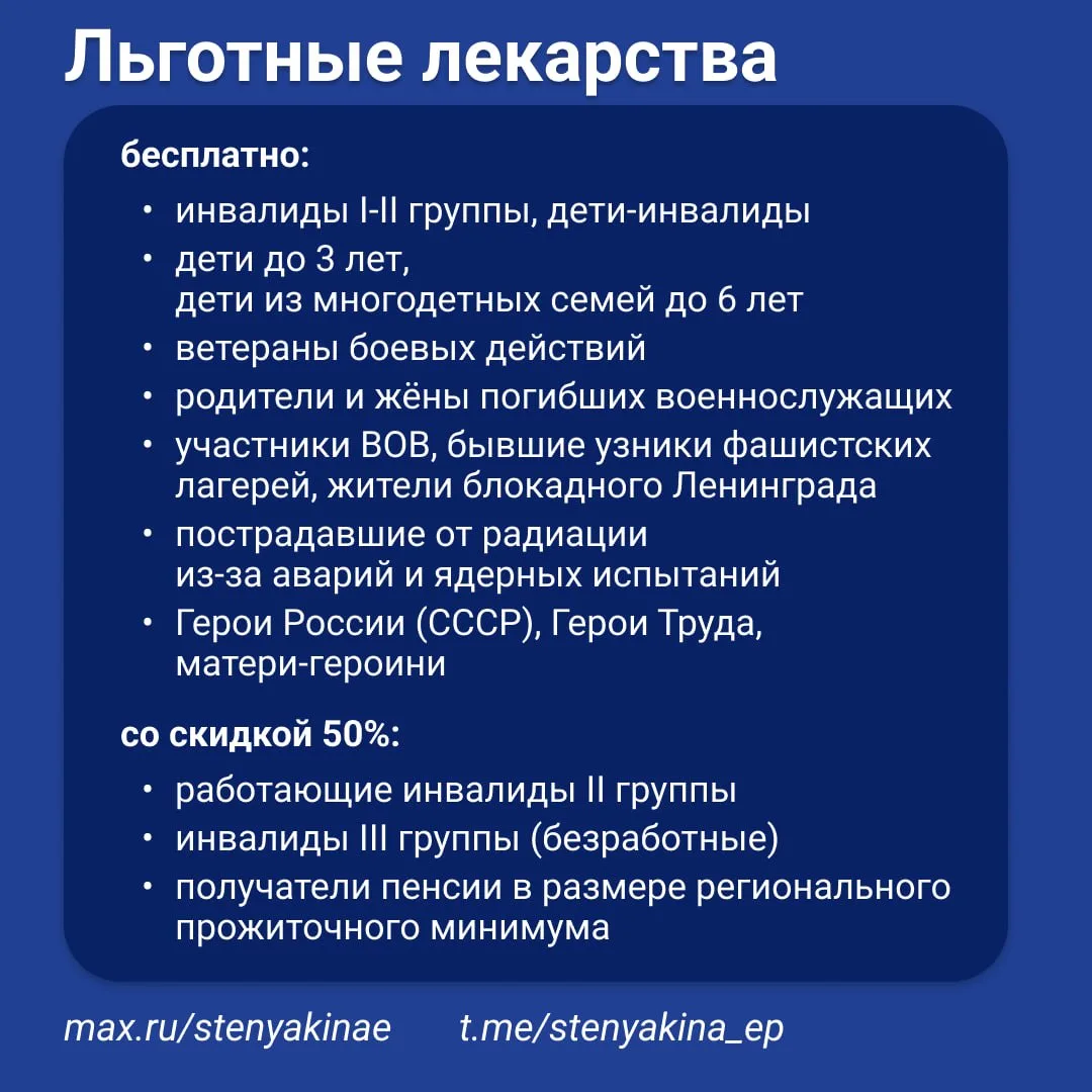 💊 Бесплатные лекарства