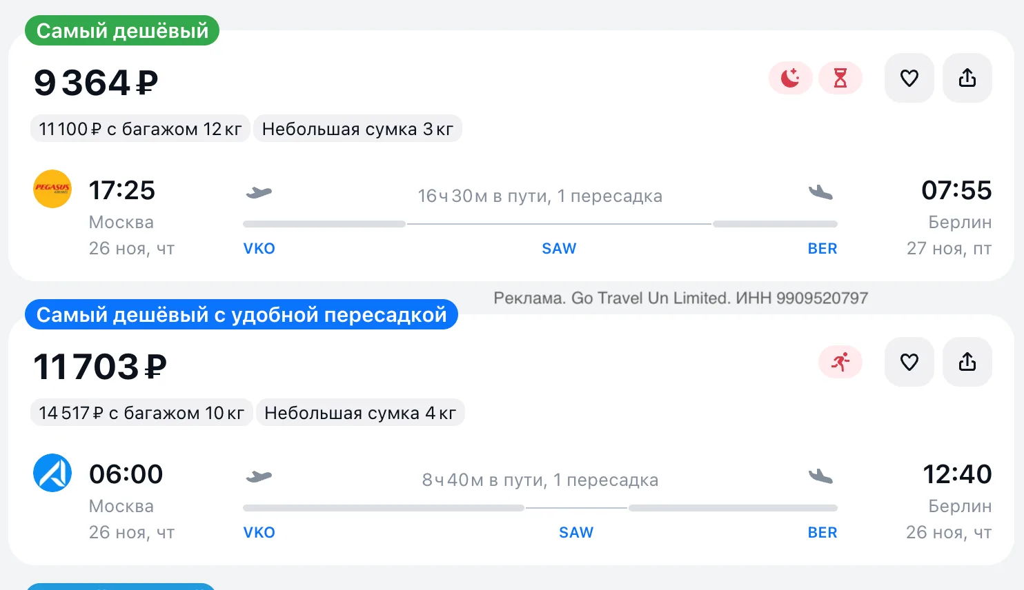 Авиабилеты из Москвы, Сочи, Екатеринбурга, Самары, Казани и Красноярска.