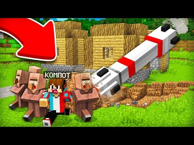 Что-то упало в деревню Компота в Minecraft 😱