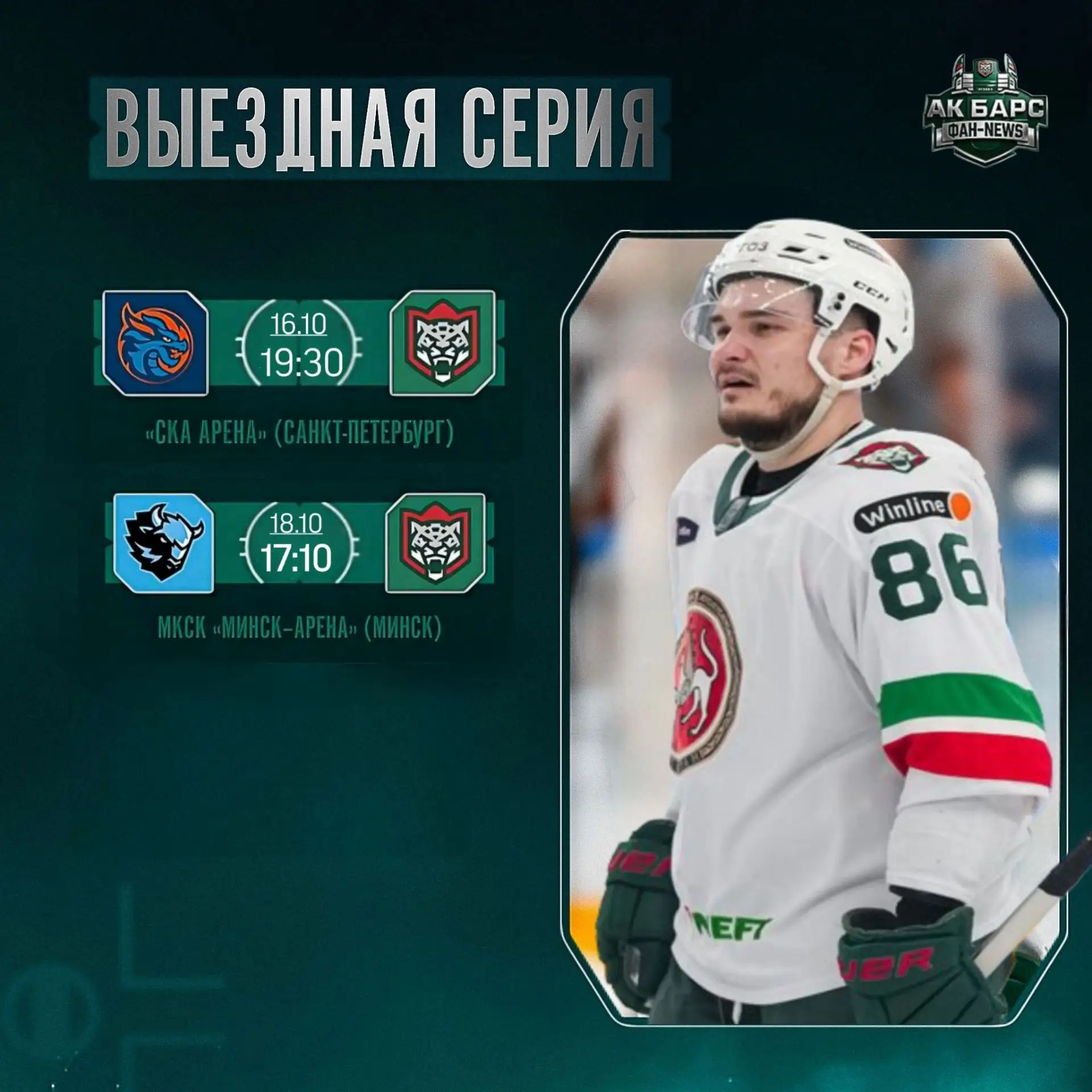 Ближайшие игры Ак Барс проведет на выезде.