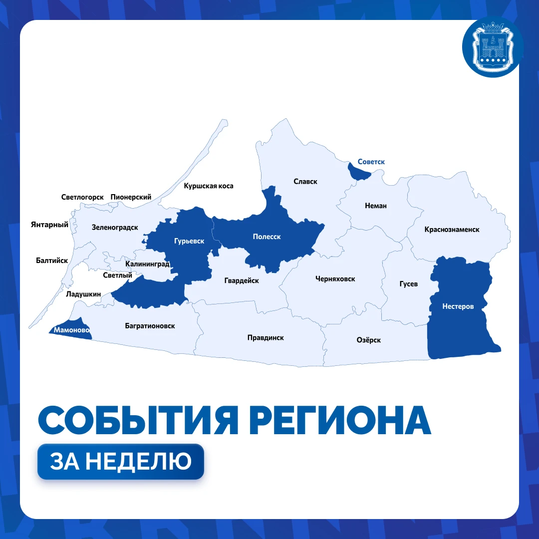 Рассказываем, что происходило в некоторых муниципалитетах на этой неделе.
