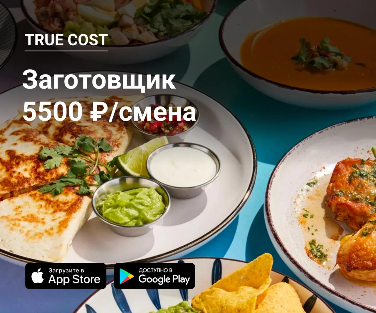 🔪 Заготовщик в True Cost