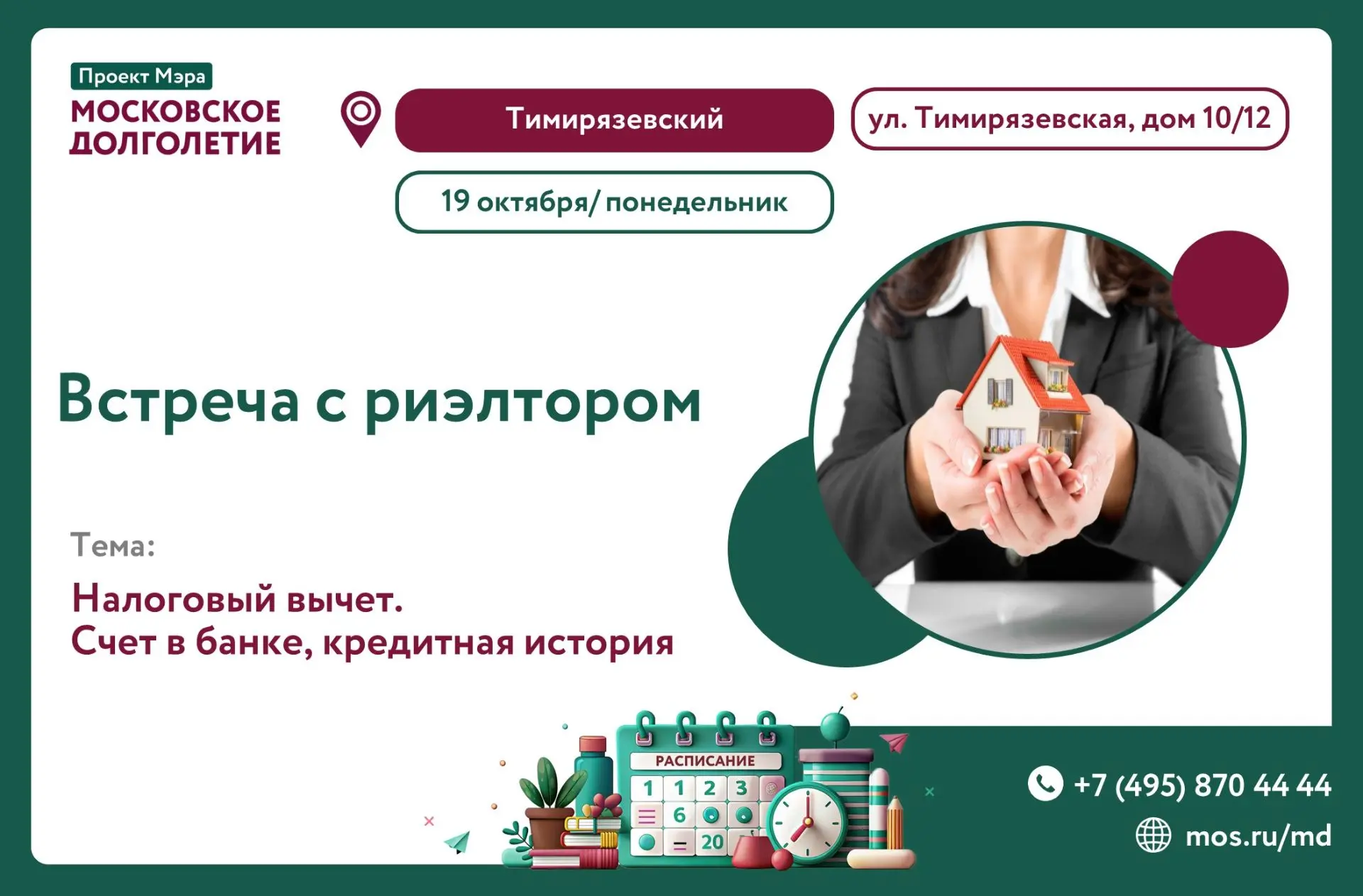 💼 В понедельник, 19 октября в 12:00 в ЦМД «Тимирязевский» состоится Лекция эксперта-ри...