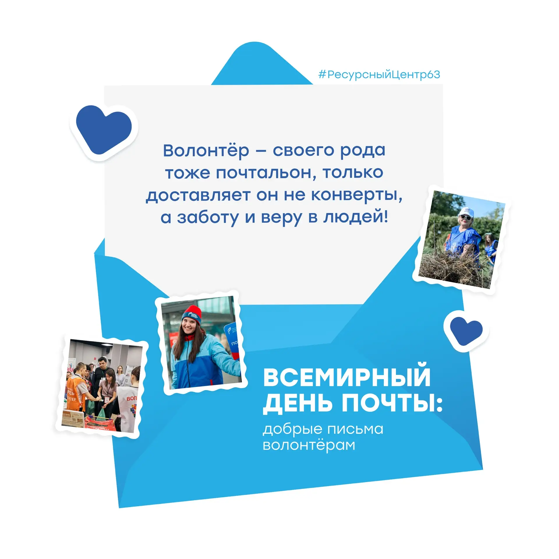 Устроим марафон добра!