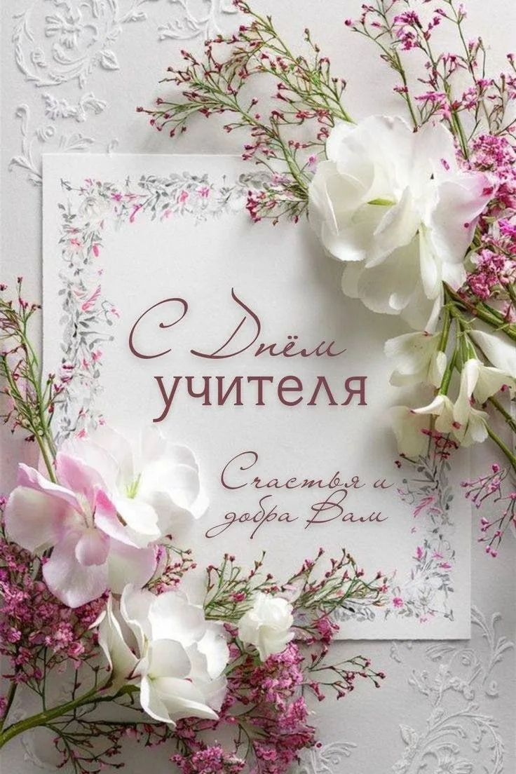 В День учителя поздравляю своих Учителей жизни, у которых набиралась ума-разума и отогр...