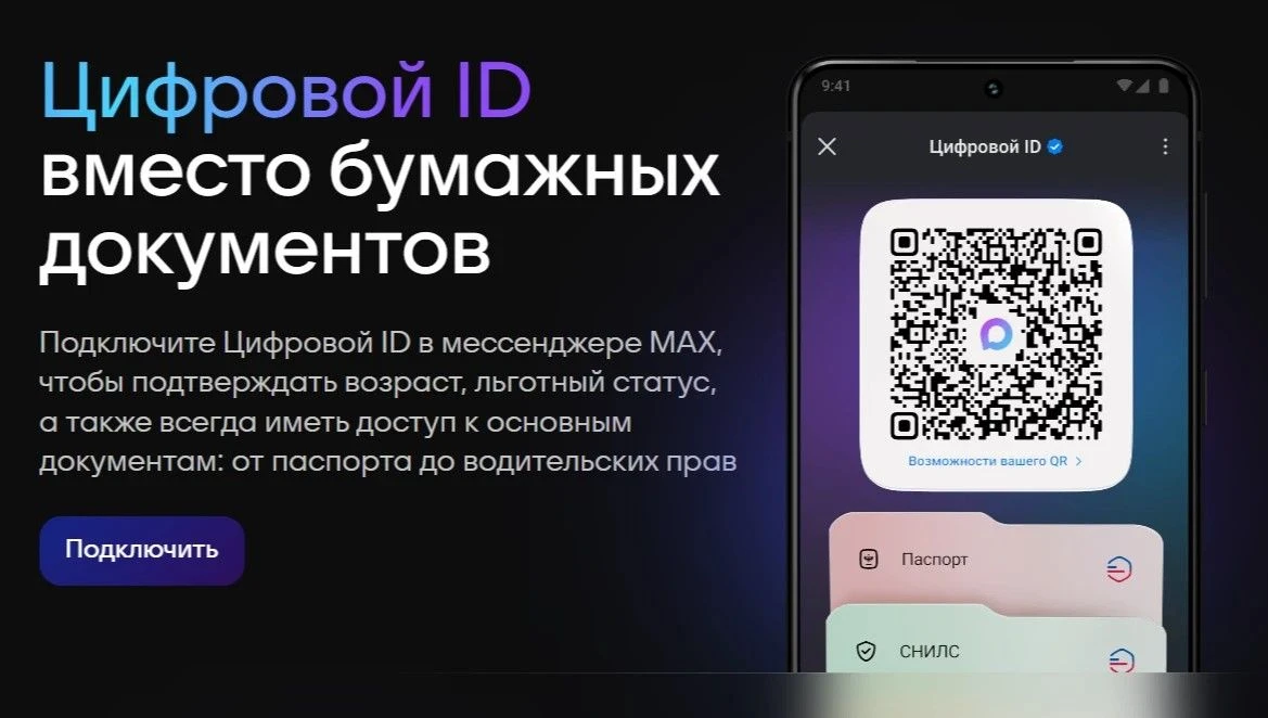Цифровой ID вместо бумажных документов