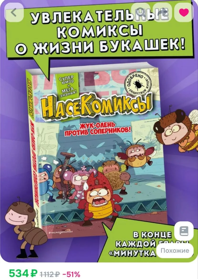 🐞📚 Маленьким любознайкам — большая порция приключений! 😍