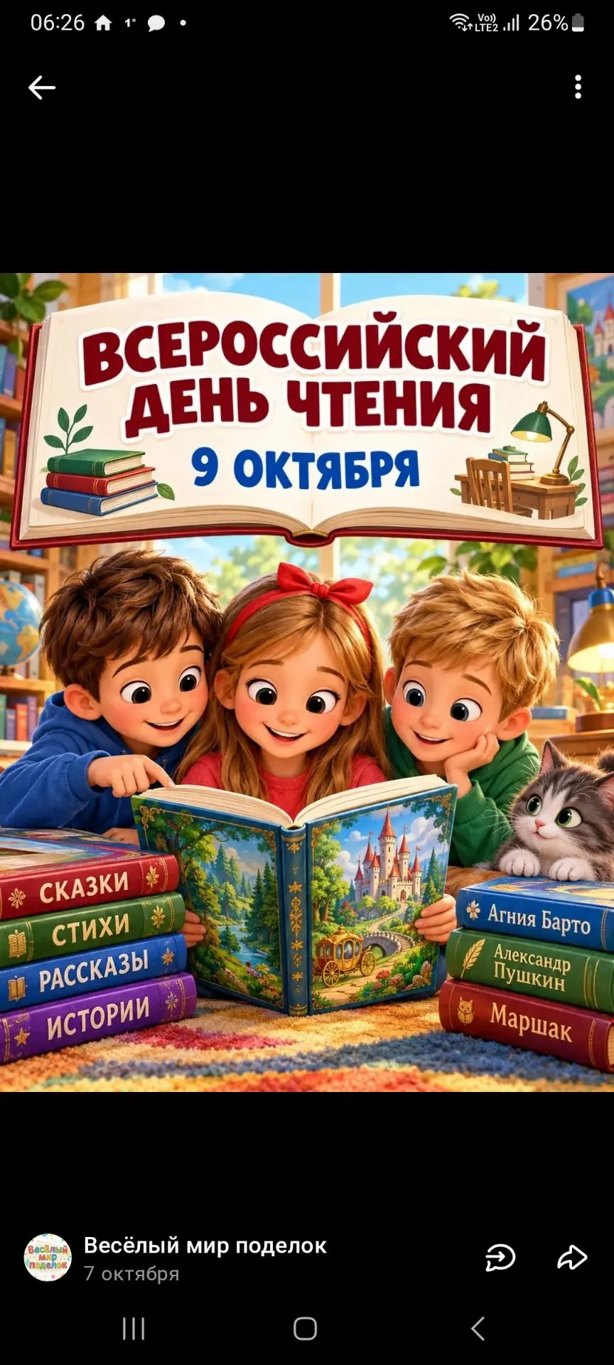 Сегодня - Всероссийскийй день чтения книг! С ребятами группы " Радужка"  " окунулись" в...